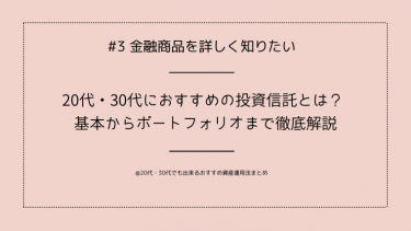 投資信託20代/30代