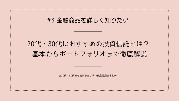 投資信託20代/30代