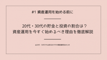 貯金・投資割合20代/30代