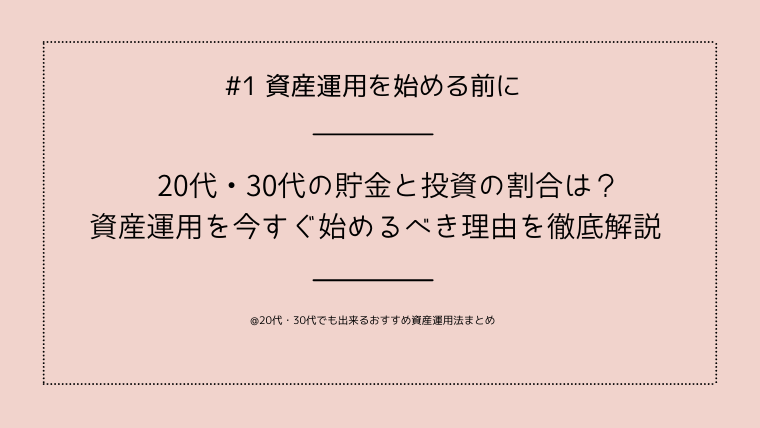 貯金・投資割合20代/30代