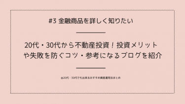 不動産投資 20代/30代