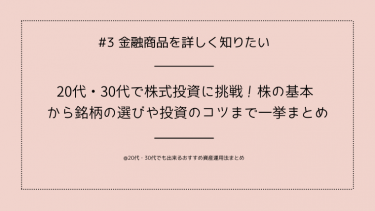 20代/30代 株式投資