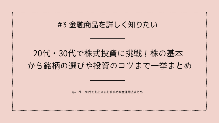 20代/30代 株式投資