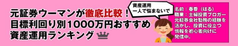 目標利回り別1000万円おすすめ資産運用ランキング