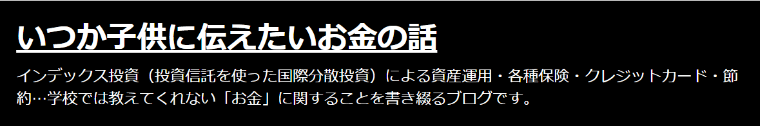 いつか子供に伝えたいお金の話