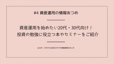 レクとら 代30代でも投資ができるおすすめ資産運用方法まとめ