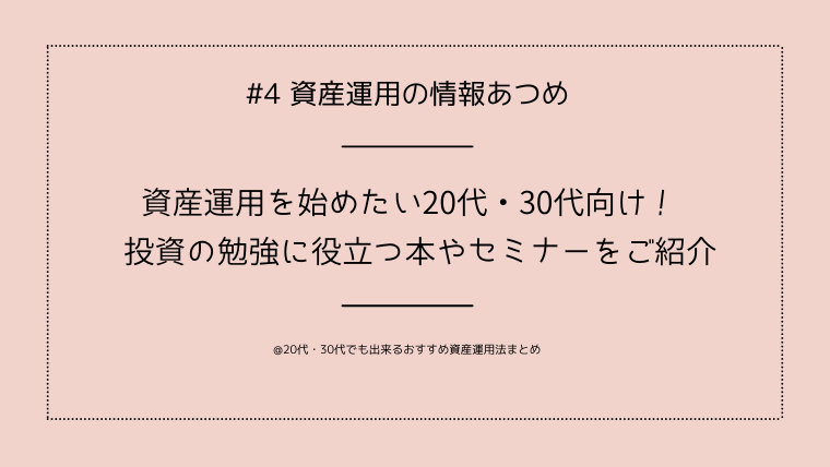 20代/30代 投資の勉強